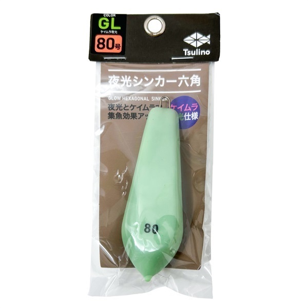 ケイムラ夜光シンカー六角(80号)